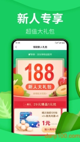 朴朴购物超市 朴朴购物超市