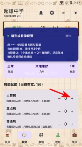 校长我来当免广告 第3张图