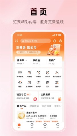 中国平安人寿保险app 中国平安人寿保险app