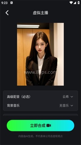 AI数字人直播 第3张图