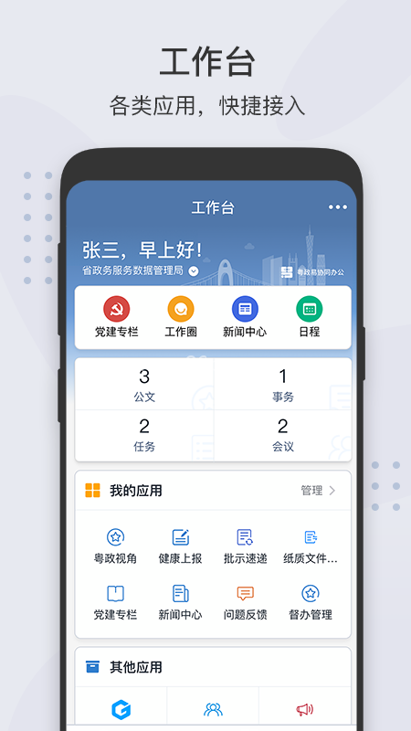 粤政易官方版