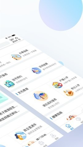 i厦门服务平台