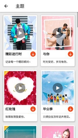 视频制作器 第3张图