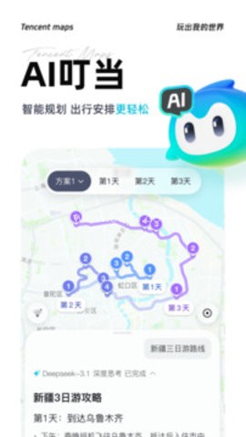 腾讯地图旧版