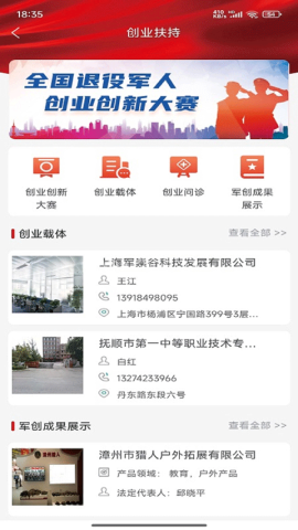 退役军人服务中心app