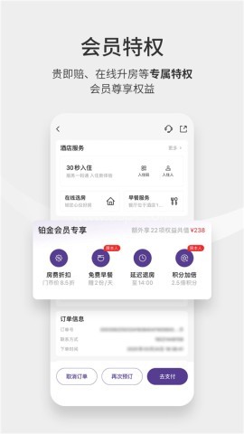 华住会酒店app