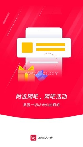 易上网2.2.6版