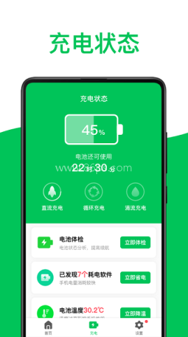 绿色电池管家