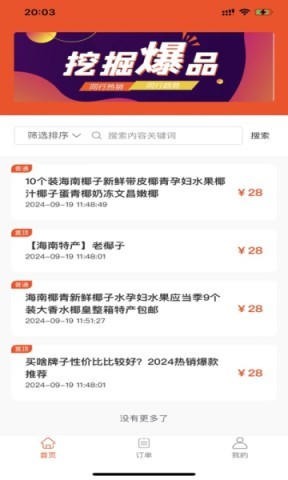 精选来料