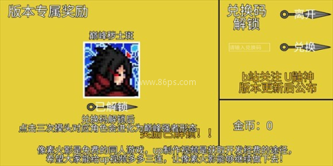 像素火影解斑版 第3张图