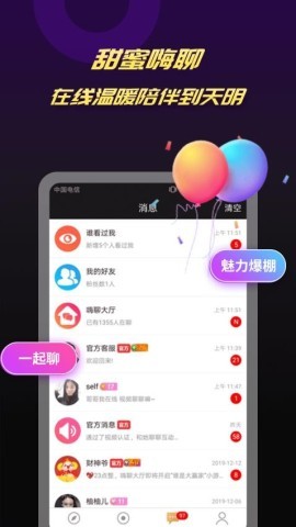 爆聊交友