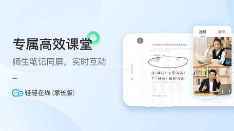 轻轻家长端 第1张图