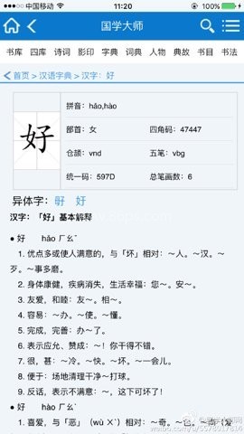 国学大师网
