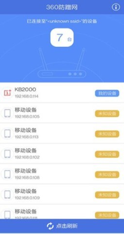 360防蹭网apk