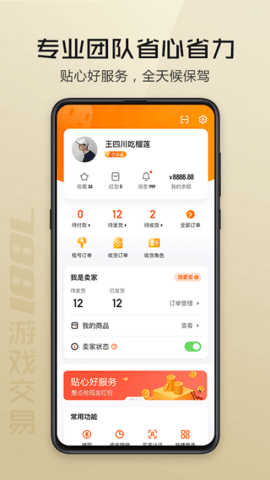 7881游戏帐号交易平台