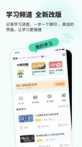 知到app学生版