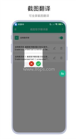 截图取字翻译器