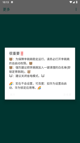 李跳跳派大星2.7.1正式版