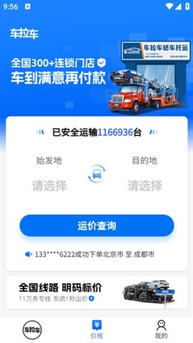 车拉车汽车托运 第3张图