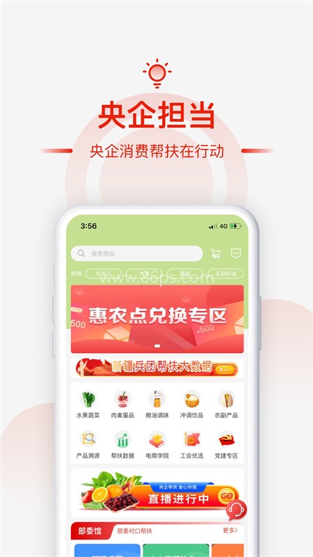 央企消费帮扶app最新版