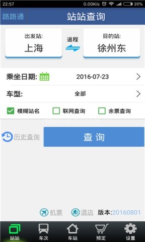 铁路路路通