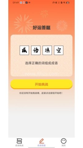 好运答题