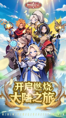 燃烧纪元