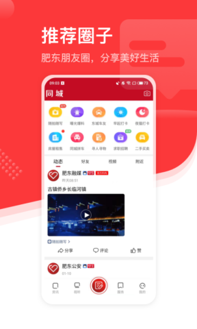 大美肥东客户端 大美肥东客户端