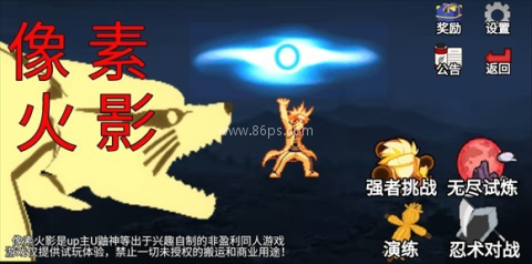 像素火影解斑版 第6张图