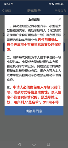 天津交管12123 第5张图