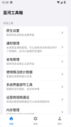 蓝河工具箱6.2版