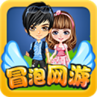 冒泡网游3.811版