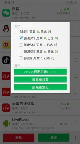 提取APK安装包管理