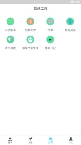 话术部落