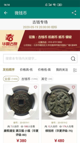 华夏古泉网官网版