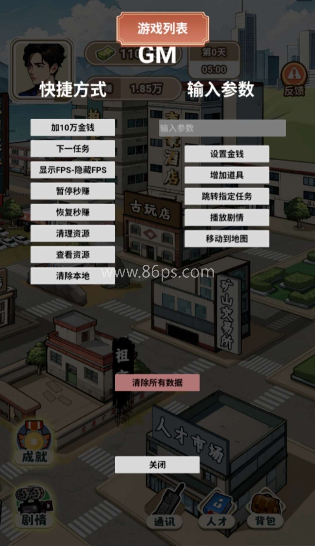 最强败家子免广告版