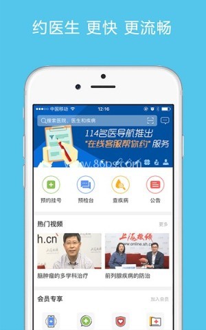 114名医导航