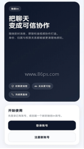 驰信im 第2张图