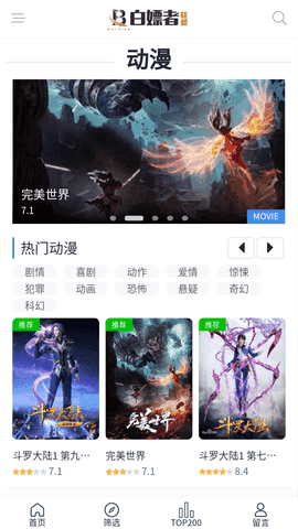 白嫖者联盟正版