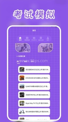 motoX摩托车驾考