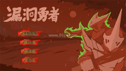 漏洞勇者