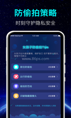酒店防偷拍 第2张图