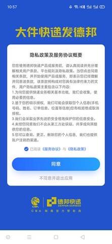 德邦快递物流查询方法