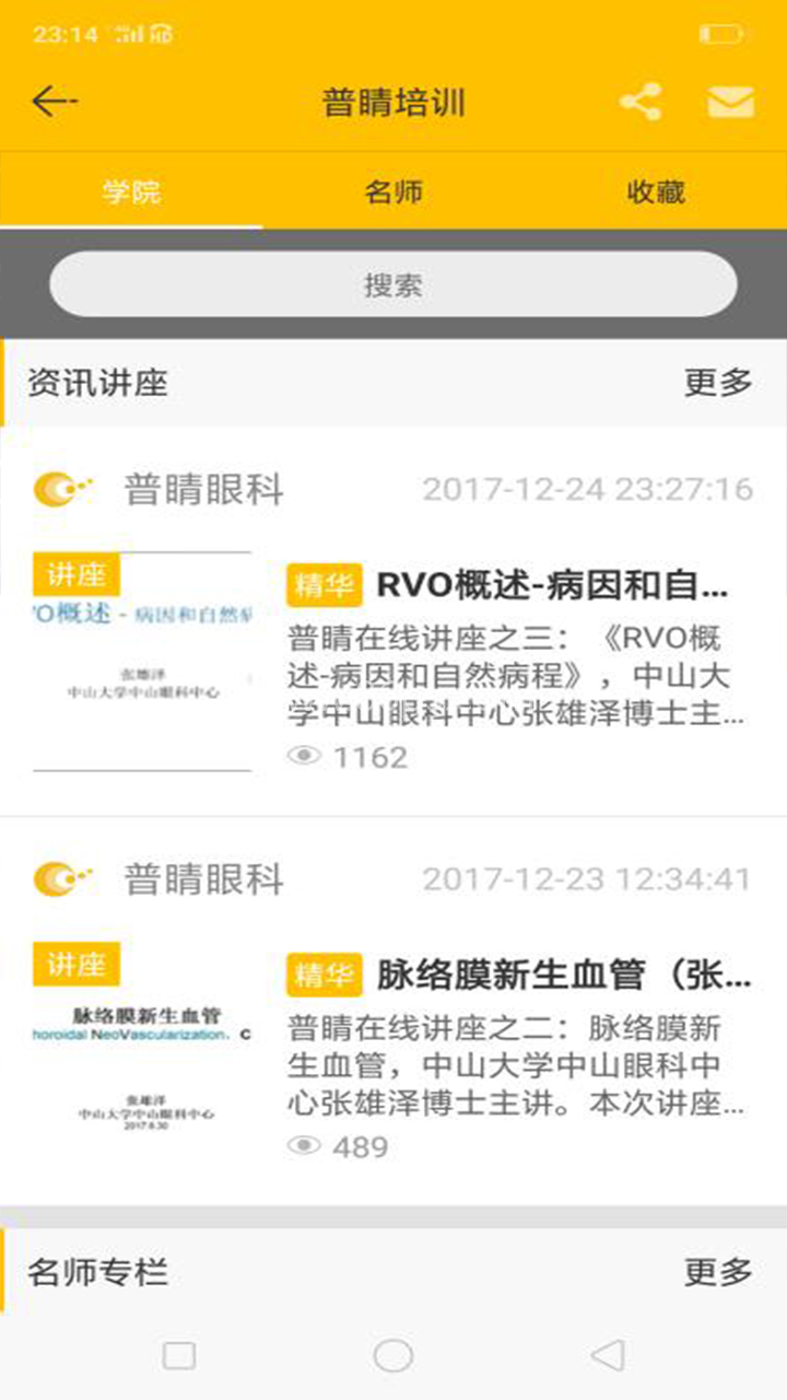 普睛医生手机版