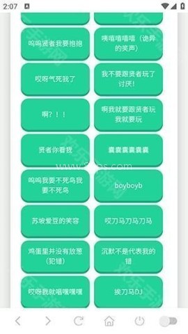 纸片人捷风语音盒