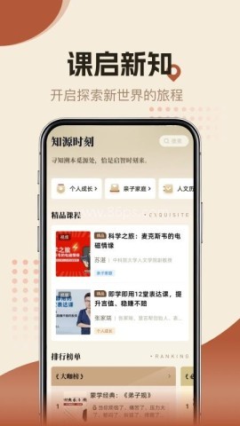 知源时刻