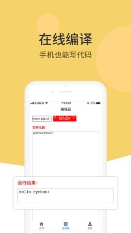 python编程狮app