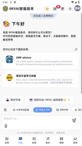 IMYAI智能助手