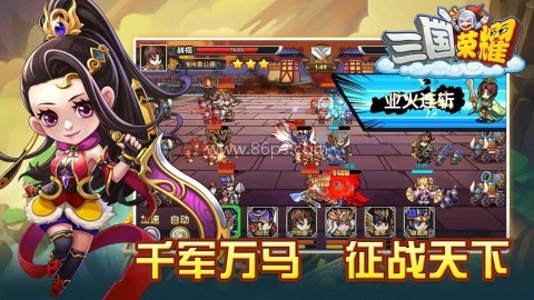 三国荣耀电视版
