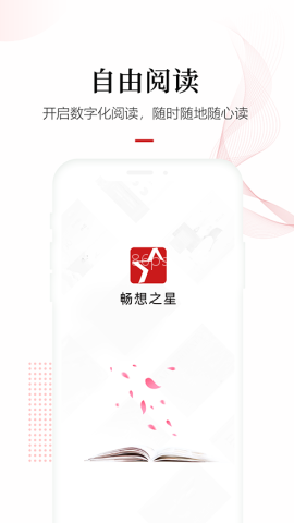 畅想之星app官方版